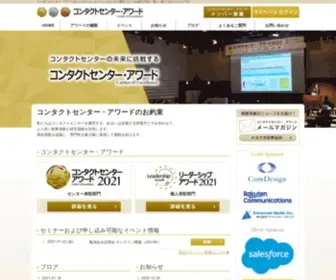 CC-Award.com(コンタクトセンター) Screenshot