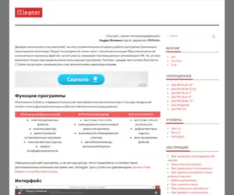 CC-Cleaner.ru(Чистый) Screenshot