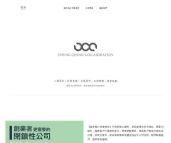 CC-Collab.com(總承會計師事務所) Screenshot