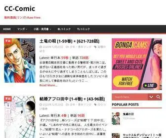 CC-Comic.com(無料漫画 (マンガ)) Screenshot