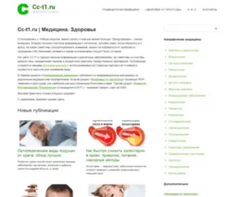 CC-T1.ru(Медицина) Screenshot