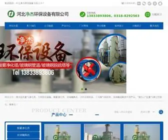 CC0318.com(河北净杰环保设备有限公司) Screenshot