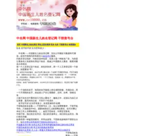 CC10000.cn(中名网修谱) Screenshot