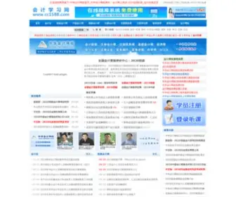 CC1588.com(中信会计网) Screenshot