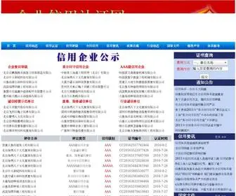 CC9000.org(企业信用认证网) Screenshot