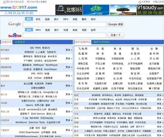 CC917.com(上网导航) Screenshot