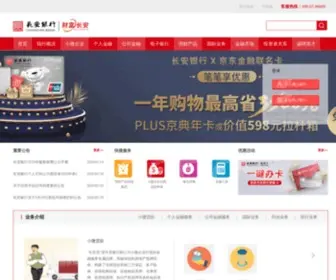 CCABChina.com(长安银行网站) Screenshot