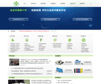 CCacc.net.cn(安全环保绿十字) Screenshot