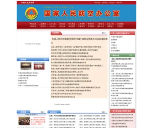 CCad.gov.cn(中国人民防空网) Screenshot