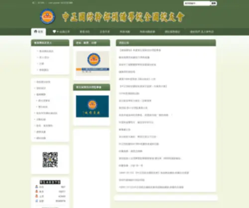 CCafps.org.tw(中正預校) Screenshot