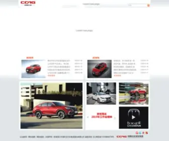 CCag.cn(中国长安汽车集团股份有限公司) Screenshot