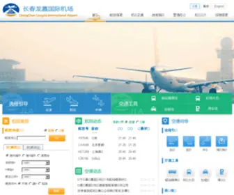 CCairport.cn(长春龙嘉国际机场) Screenshot