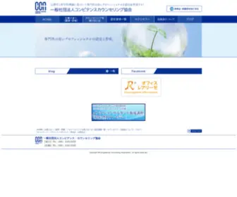 CCajPN.jp(カウンセリング協会) Screenshot