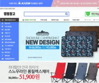 CCamping.co.kr(캠핑창고) Screenshot