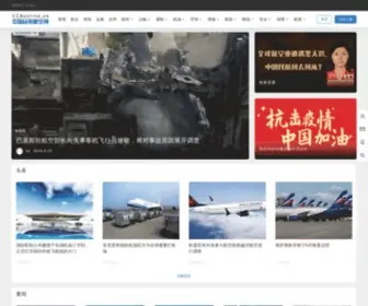 CCaonline.cn(中国民用航空网（http:// /）) Screenshot