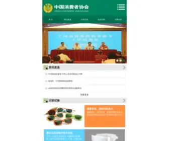 CCA.org.cn(中国消费者协会) Screenshot