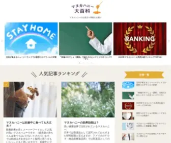 CCasaints.org(マヌカハニー大百科) Screenshot