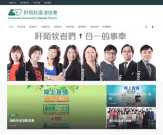 CCBC.org.hk(阡陌社區浸信會) Screenshot