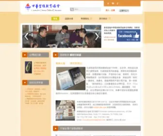 CCbe.com(中華聖經教育協會) Screenshot