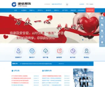 CCbfutures.com(建信期货) Screenshot