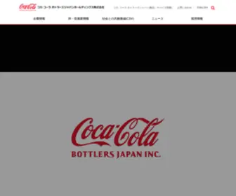 CCBJ-Holdings.com(コカ･コーラ) Screenshot