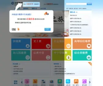 CCBJF.com(河北建行缴费平台) Screenshot