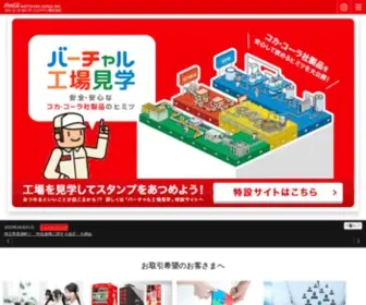 CCbji.co.jp(コカ･コーラ ボトラーズジャパン) Screenshot