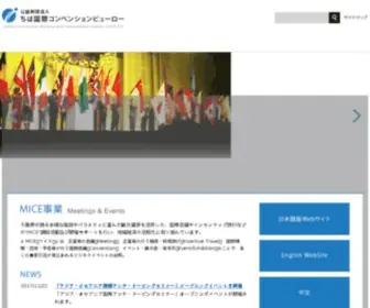 CCB.or.jp(ちば国際コンベンションビューロー) Screenshot