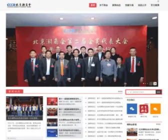 CCCB.org.cn(北京潮人商会网) Screenshot