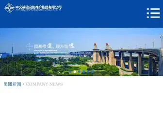 CCCCimg.com(中交基础设施养护集团有限公司) Screenshot