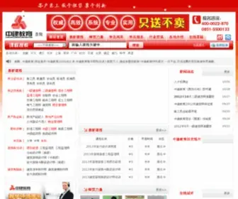 CCCeedu.com(贵阳权威建筑工程师培训学校) Screenshot