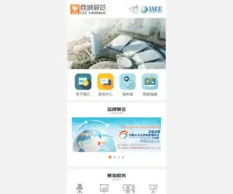 CCCfair.cn(义乌中国小商品城展览有限公司) Screenshot