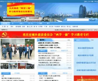 CCC.gov.cn(重庆市城乡建设委员会) Screenshot
