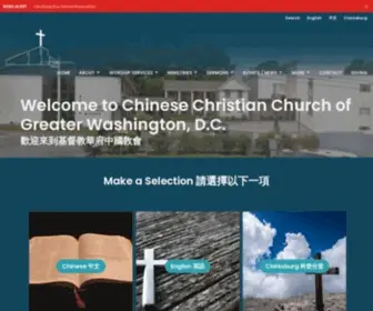 CCCGW.org(Chinese Christian Church of Greater Washington DC (en)) Screenshot