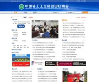 CCCla.org.cn(中国轻工工艺品进出口商会) Screenshot