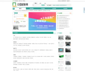 CCCLLL.com(中国材料网) Screenshot