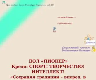 CCCpioner.com(Детский отдых) Screenshot