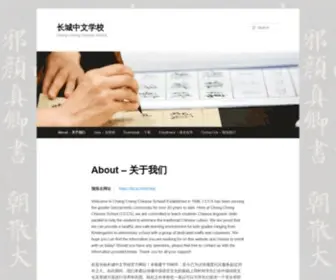 CCCS-USA.org(长城中文学校) Screenshot