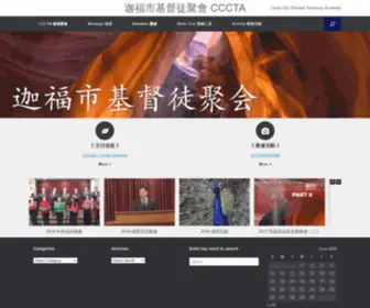 CCCta.us(迦福市基督徒聚會 CCCTA) Screenshot