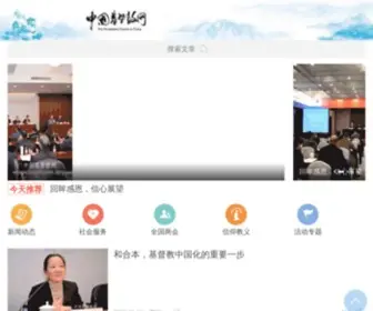 CCCTSPM.org(中国基督教网) Screenshot