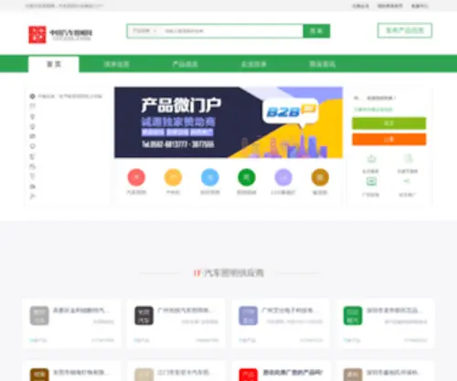 CCCZZZ.com(中国汽车照明网) Screenshot