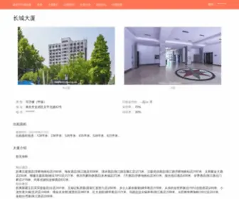 CCDasha.cn(长城大厦) Screenshot