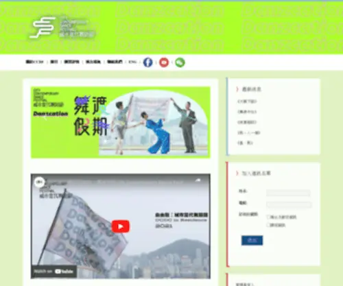 CCDfestival.hk(城市當代舞蹈節2023) Screenshot