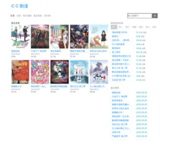 CCDM.cc(CC動漫) Screenshot