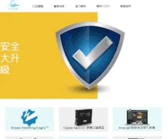 CCDNtech.com(亞捷數位科技 CCDN Technology) Screenshot