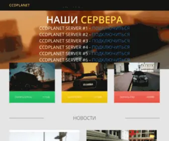 CCDplanetmta.ru(CCDPlanet MTA Server) Screenshot