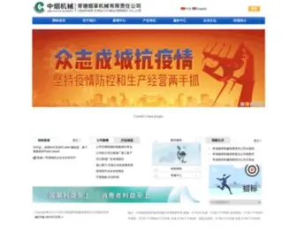 CCDTM.com(常德烟机网站) Screenshot