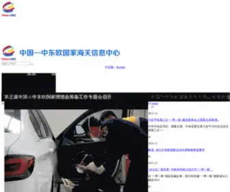 CCeeccic.org(中东欧国家海关信息中心) Screenshot