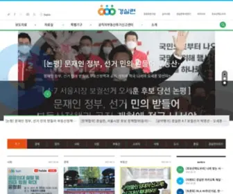 CCej.or.kr(경실련 경실련) Screenshot