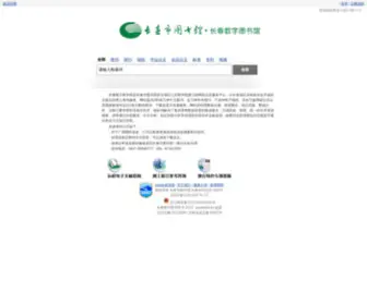 CCelib.com(长春数字图书馆) Screenshot